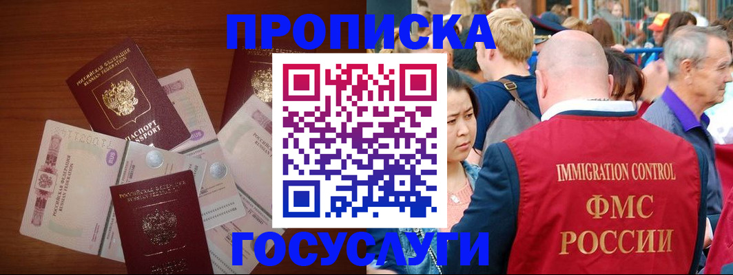 прописка иностранных граждан в Омске
