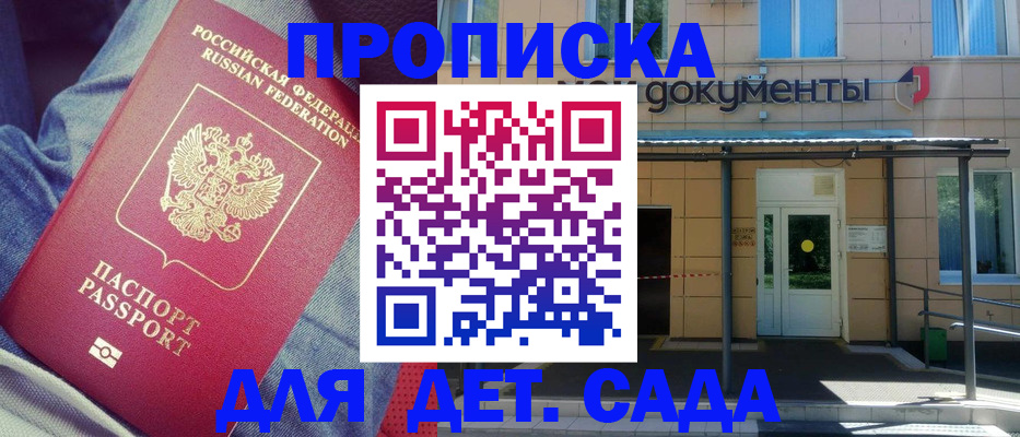 временная регистрация гарантия в Омске